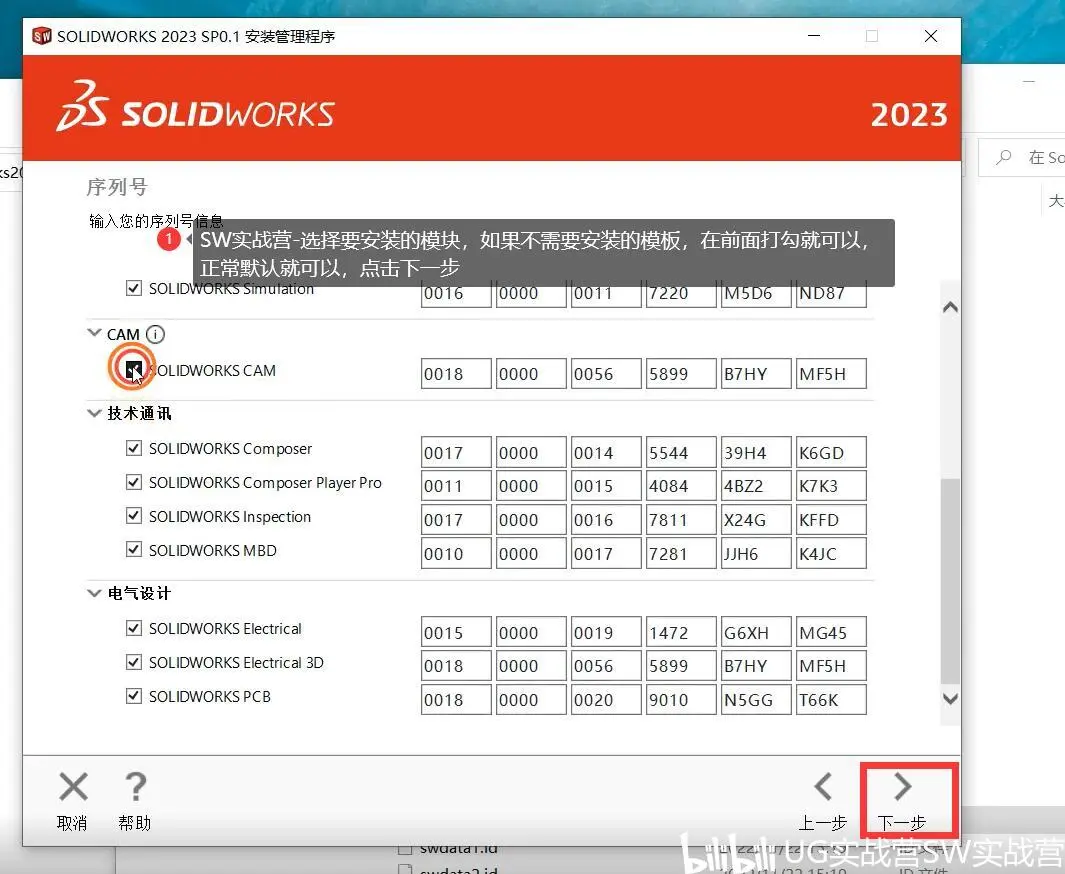 solidworks画楼梯教程视频